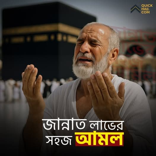 17 Easy Deeds to Attain Jannah (Paradise)