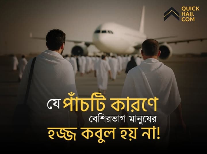 5 Reasons Why Hajj May Not Be Accepted