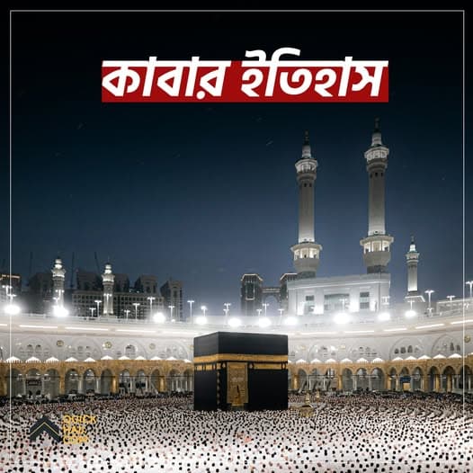 The History of the Ka'bah: A Journey Through Time