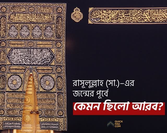 What Was Arabia Like Before the Birth of the Messenger of Allah ﷺ