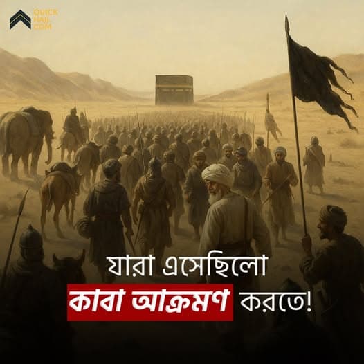 When Abraha Came to Attack the Kaaba