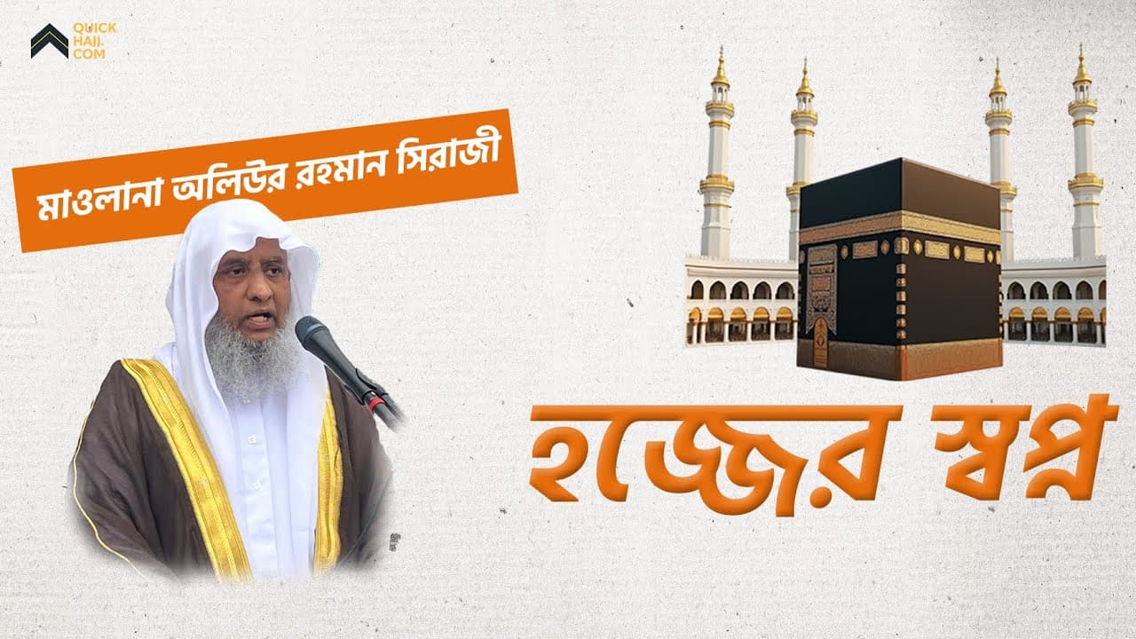 Thumbnail for The Dream of Hajj