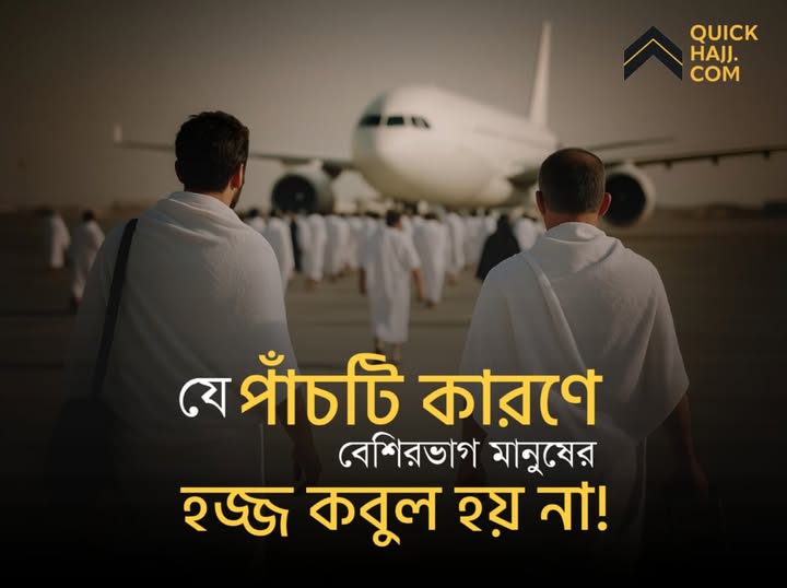 The 5 Reasons Why Most People's Hajj is Not Accepted!