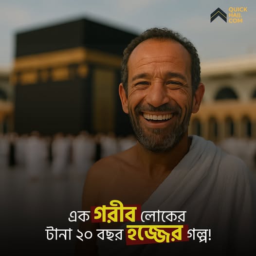 Through a Woman's Prayer, a Poor Man from Egypt Performed Hajj for 20 Consecutive Years!
