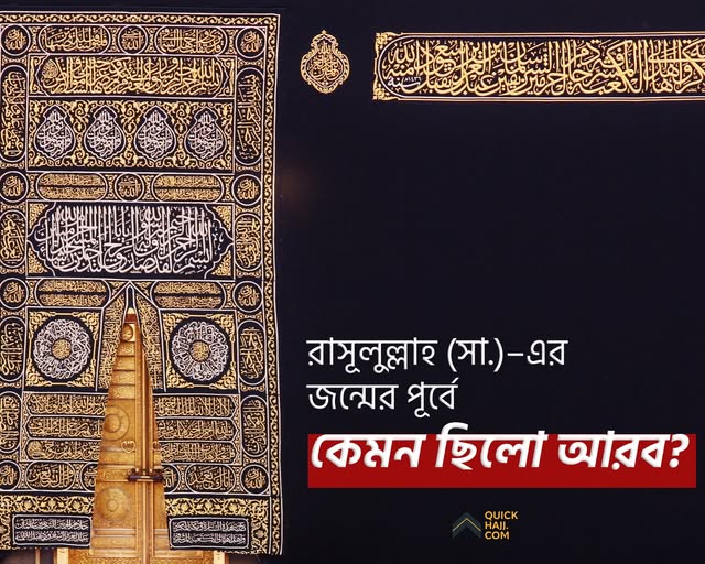 What Was Arabia Like Before the Birth of the Messenger of Allah ﷺ?