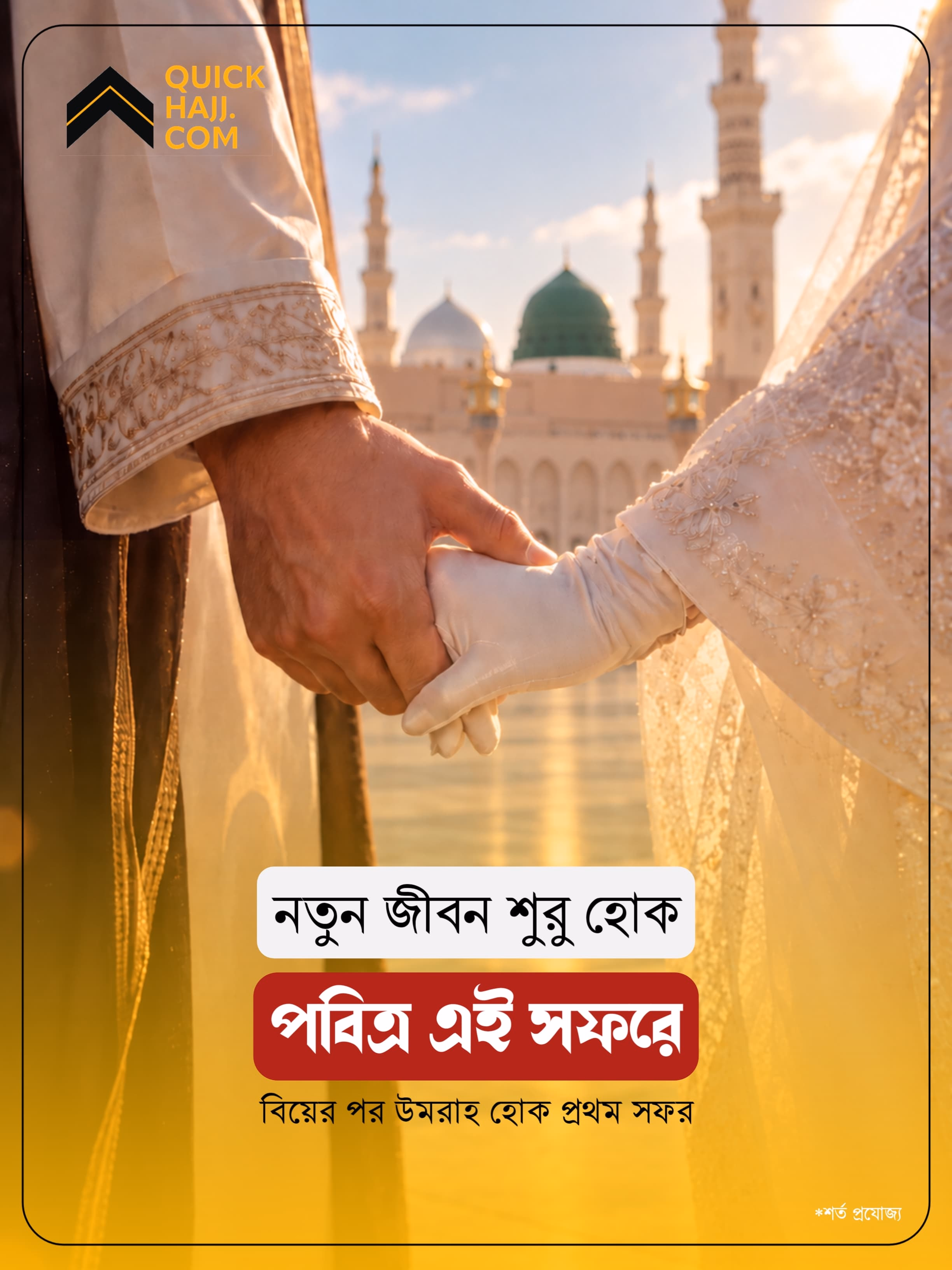 কুইকহজের বাংলা প্রচারপত্র। মদিনায় নবদম্পতি হাত ধরে আছেন। নতুন জীবন শুরু হোক পবিত্র এই সফরে। বিয়ের পর উমরাহ হোক প্রথম সফর। শর্ত প্রযোজ্য।